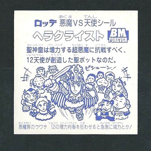 Amazon.co.jp: ビックリマン BM スペシャルセレクション1